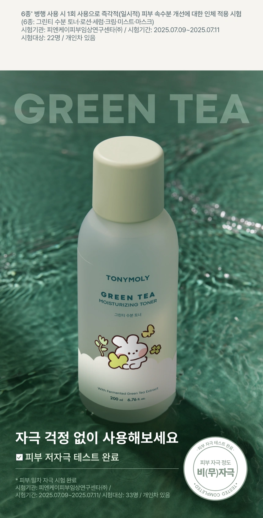 그린티수분토너[라인프렌즈미니니](green tea moisturizing toner[line friend)